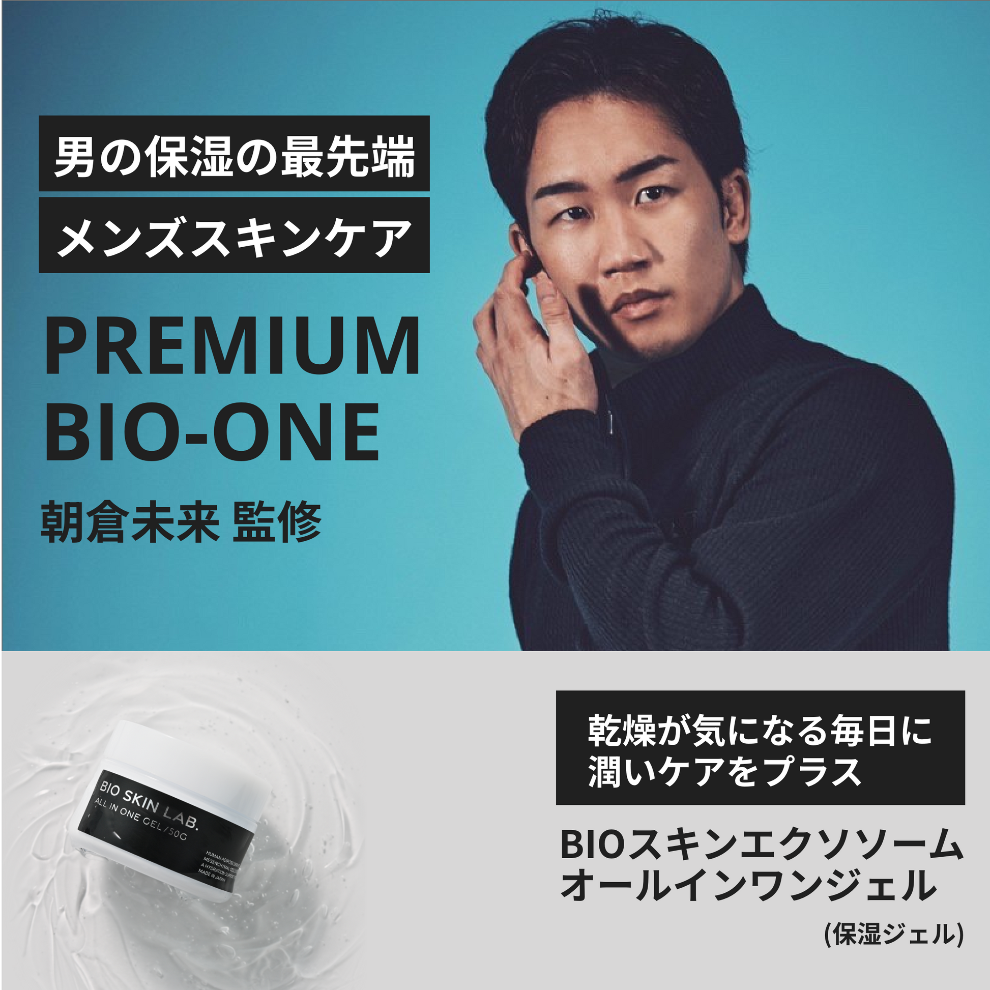 BIO オールインワンジェルEXO – BIO SKIN LAB BIO オールインワンジェルEXO – BIO SKIN LAB