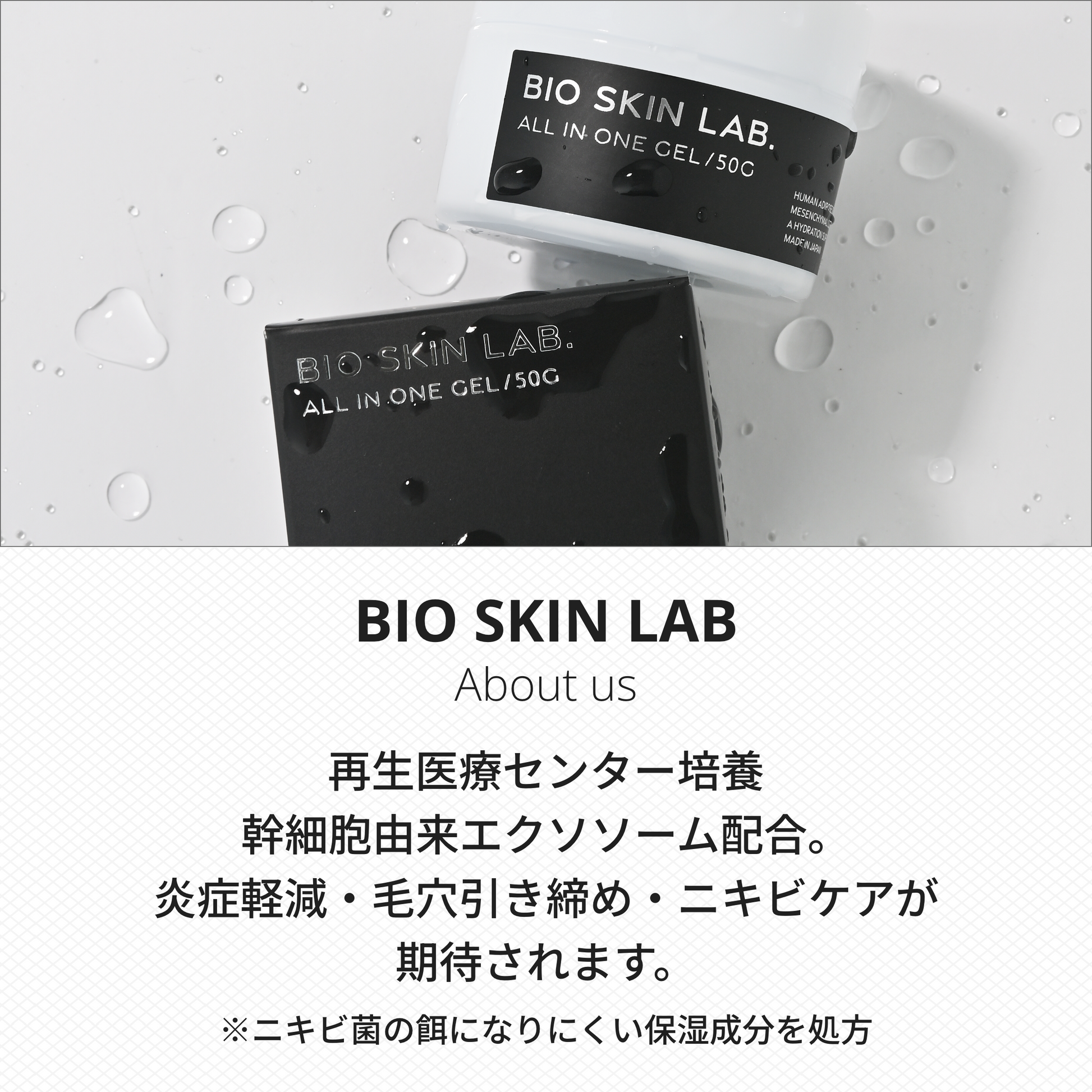 BIO SKIN LAB. ALL IN ONE GEL 50g 2個セット BIO オールインワンジェルEXO – BIO SKIN LAB
