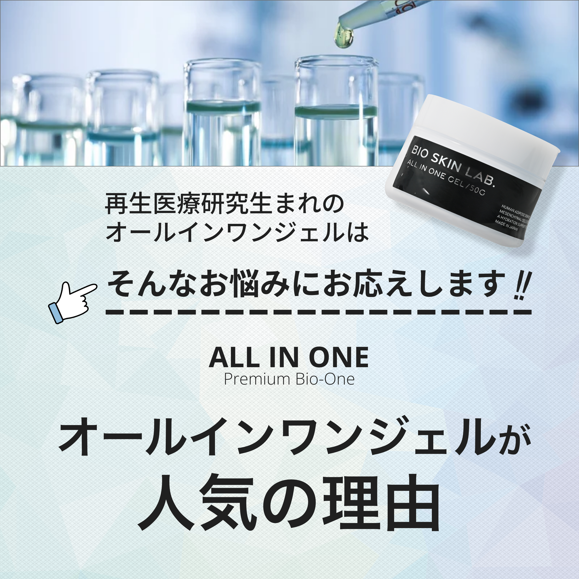 BIO オールインワンジェルEXO – BIO SKIN LAB BIO オールインワンジェルEXO – BIO SKIN LAB