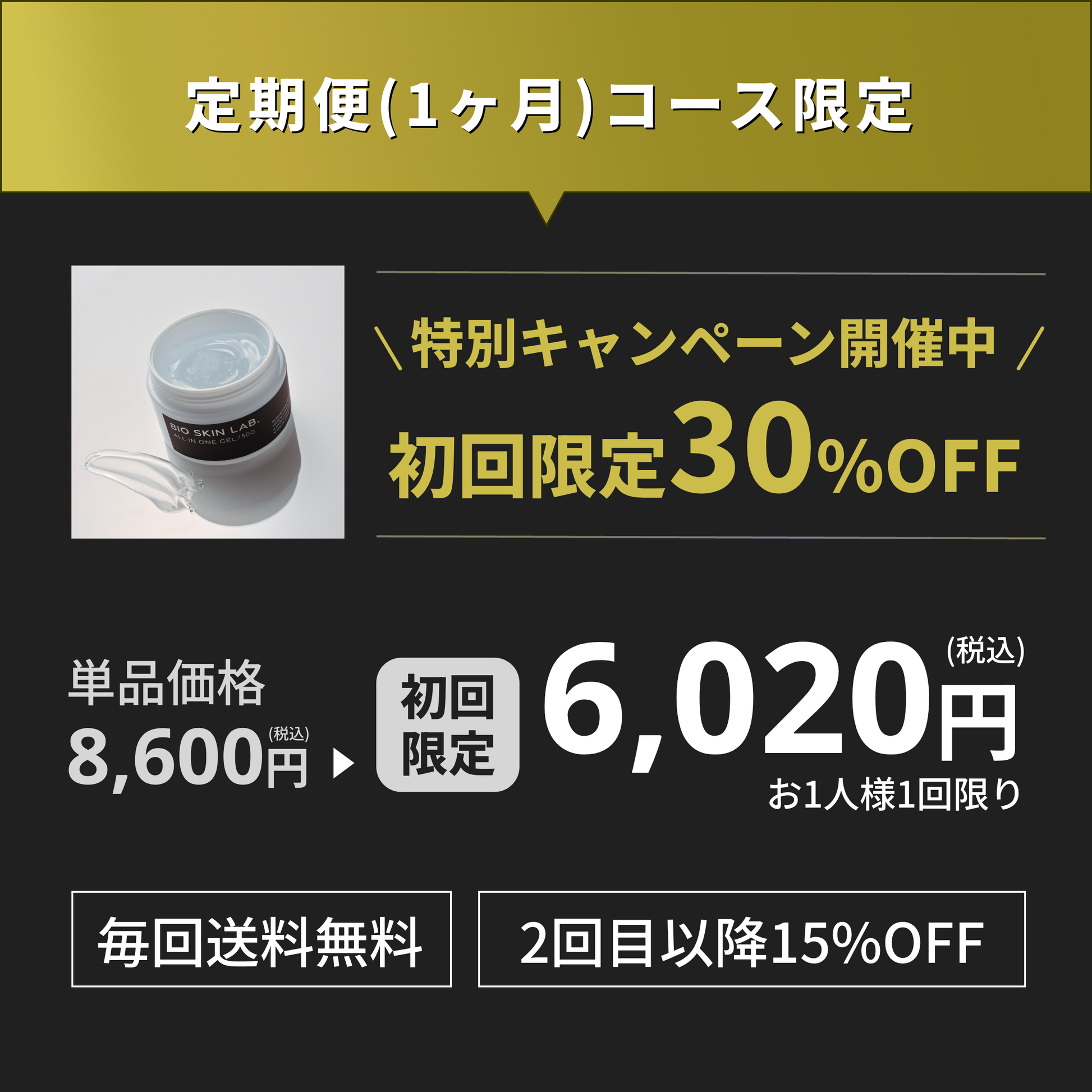 BIO オールインワンジェルEXO – BIO SKIN LAB BIO オールインワンジェルEXO – BIO SKIN LAB