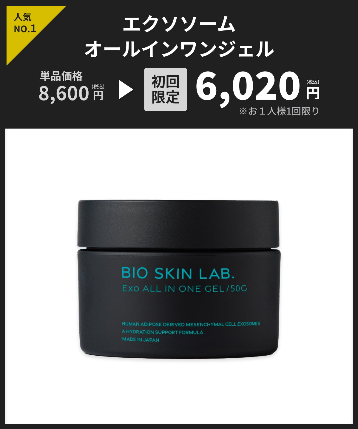 オールインワンジェルLP – BIO SKIN LAB