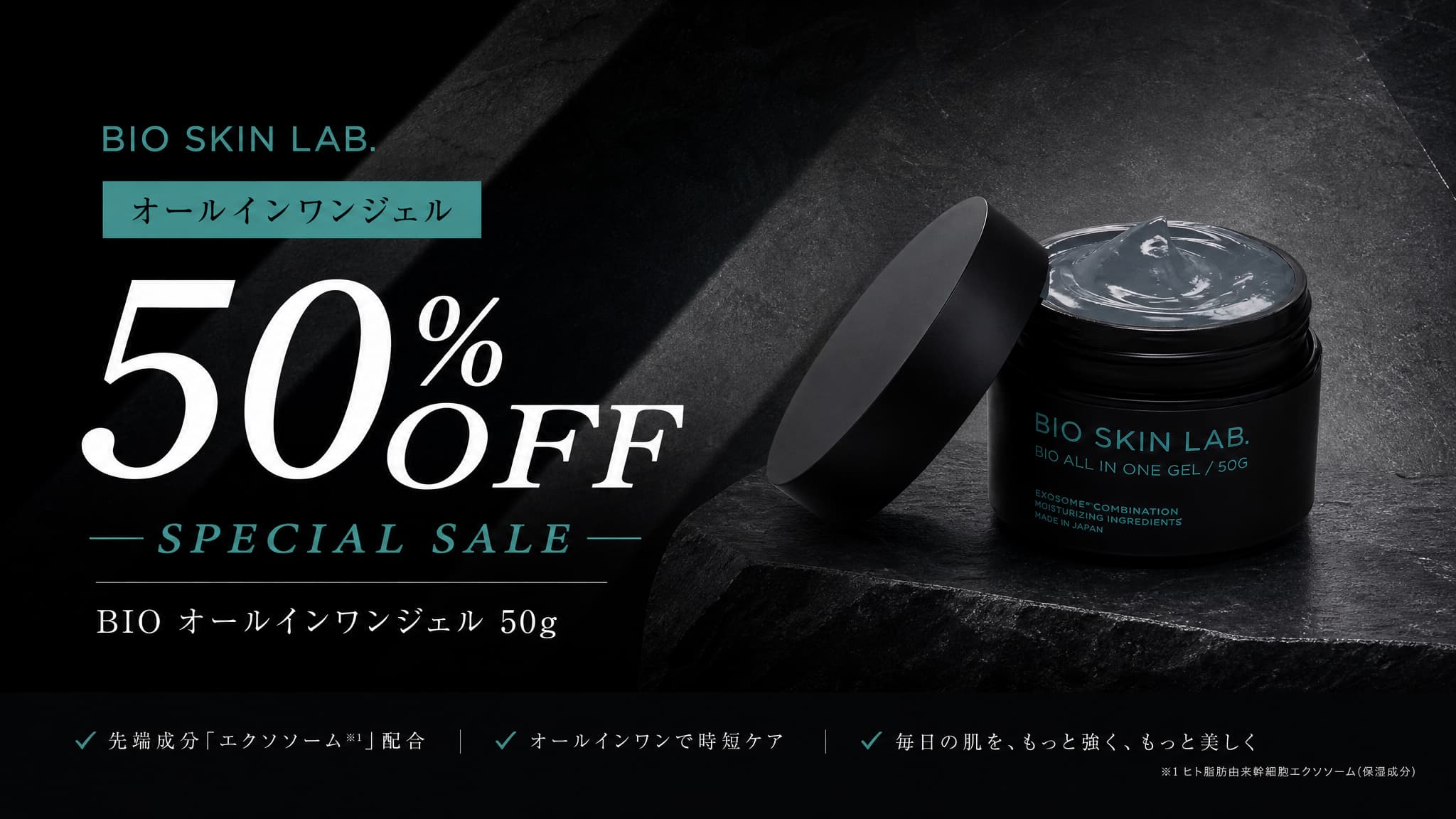 朝倉未来監修 エクソソーム オールインワン ジェル BIO SKIN ALL IN