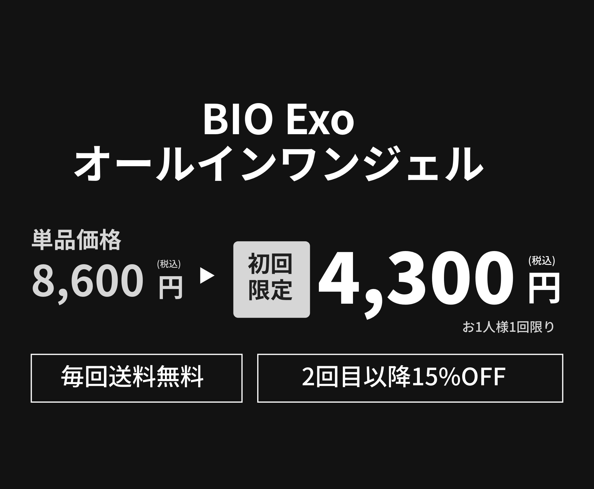 朝倉未来監修 エクソソーム オールインワン ジェル BIO SKIN ALL IN