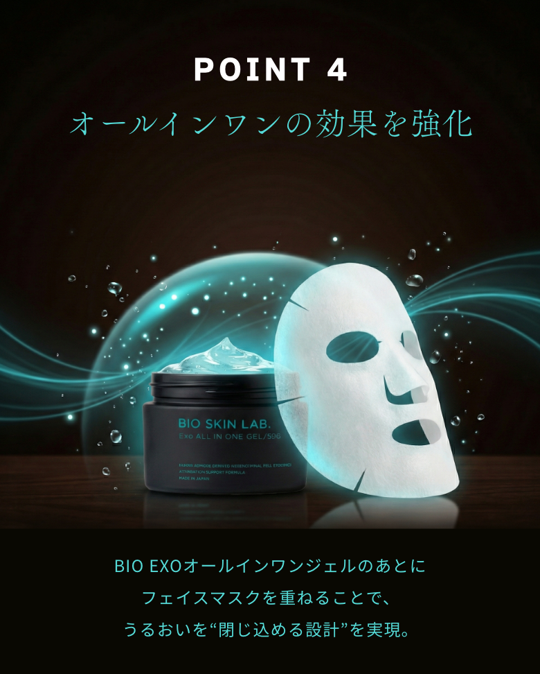 フェイスマスク – BIO SKIN LAB
