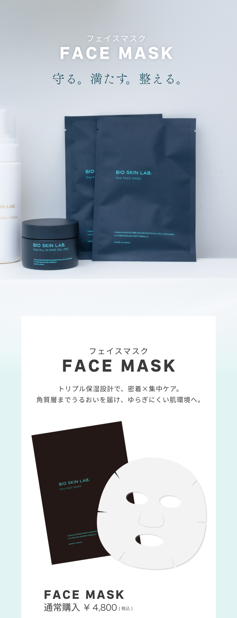 フェイスマスク – BIO SKIN LAB フェイスマスク – BIO SKIN LAB
