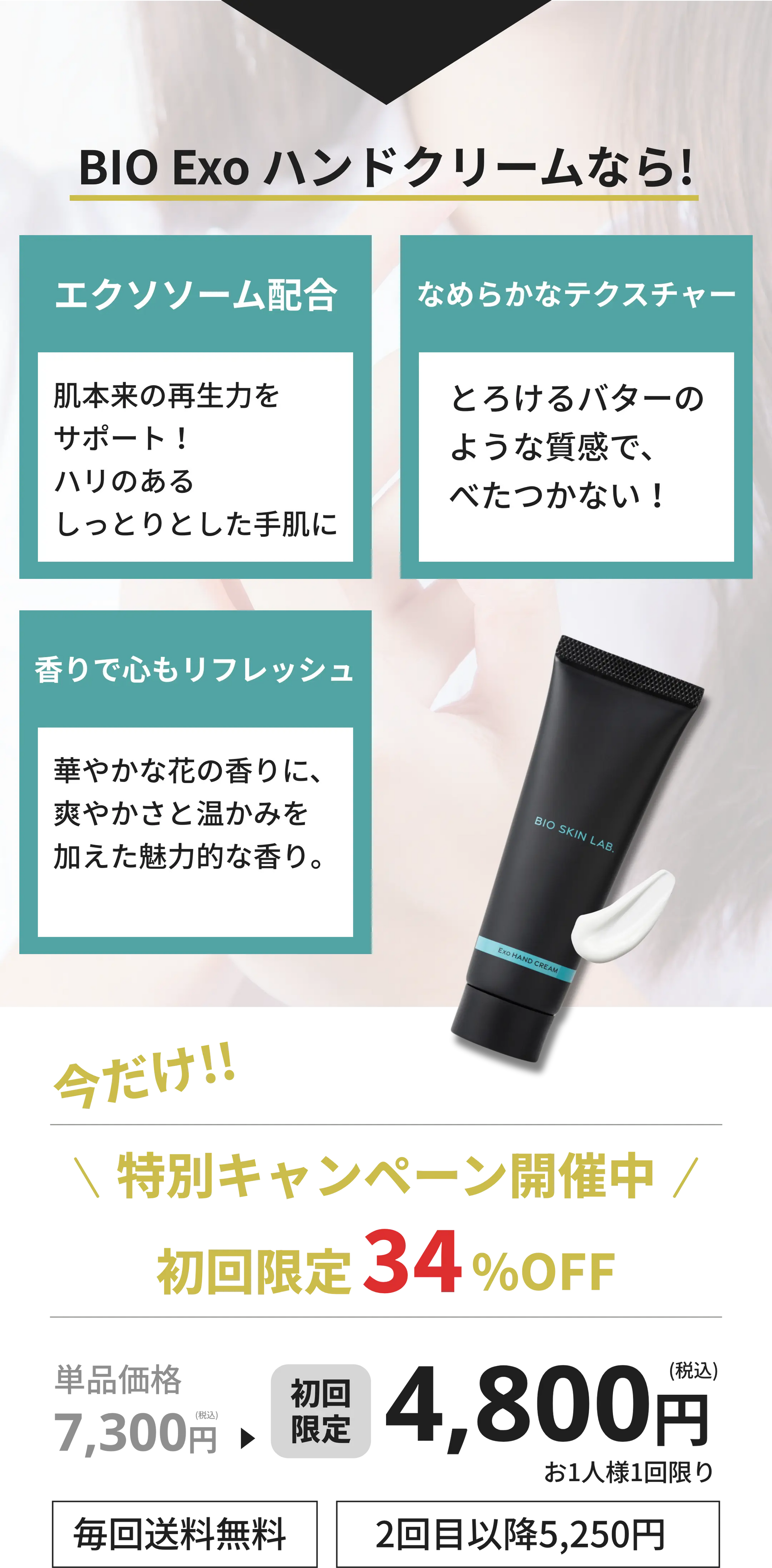 新品 BIO SKIN LAB. BIO EXO オールインワンジェル 朝倉未来 朝倉未来