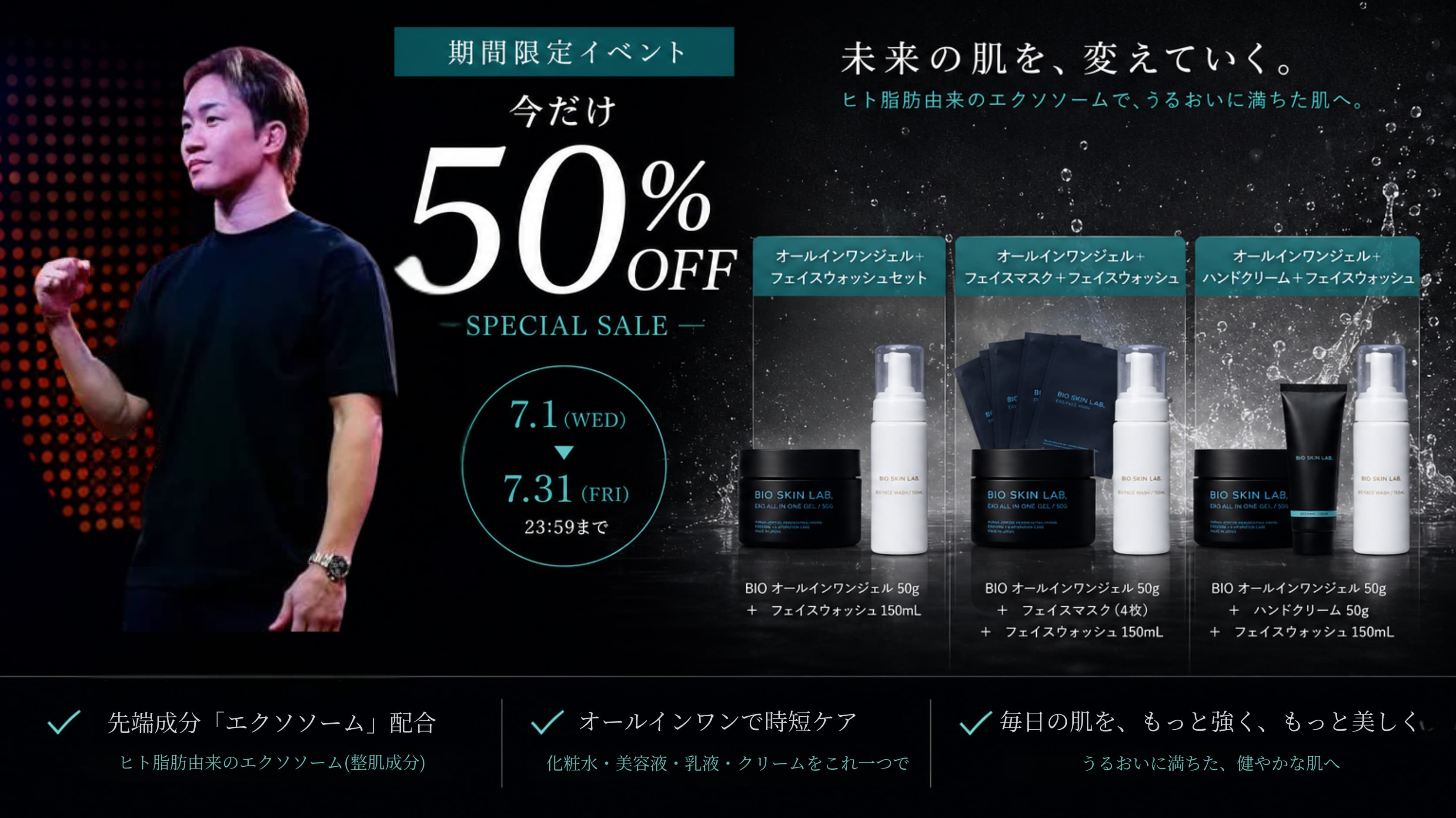 朝倉未来 オールインワンジェル 2個セット 朝倉未来監修 エクソソーム オールインワン ジェル BIO SKIN ALL IN
