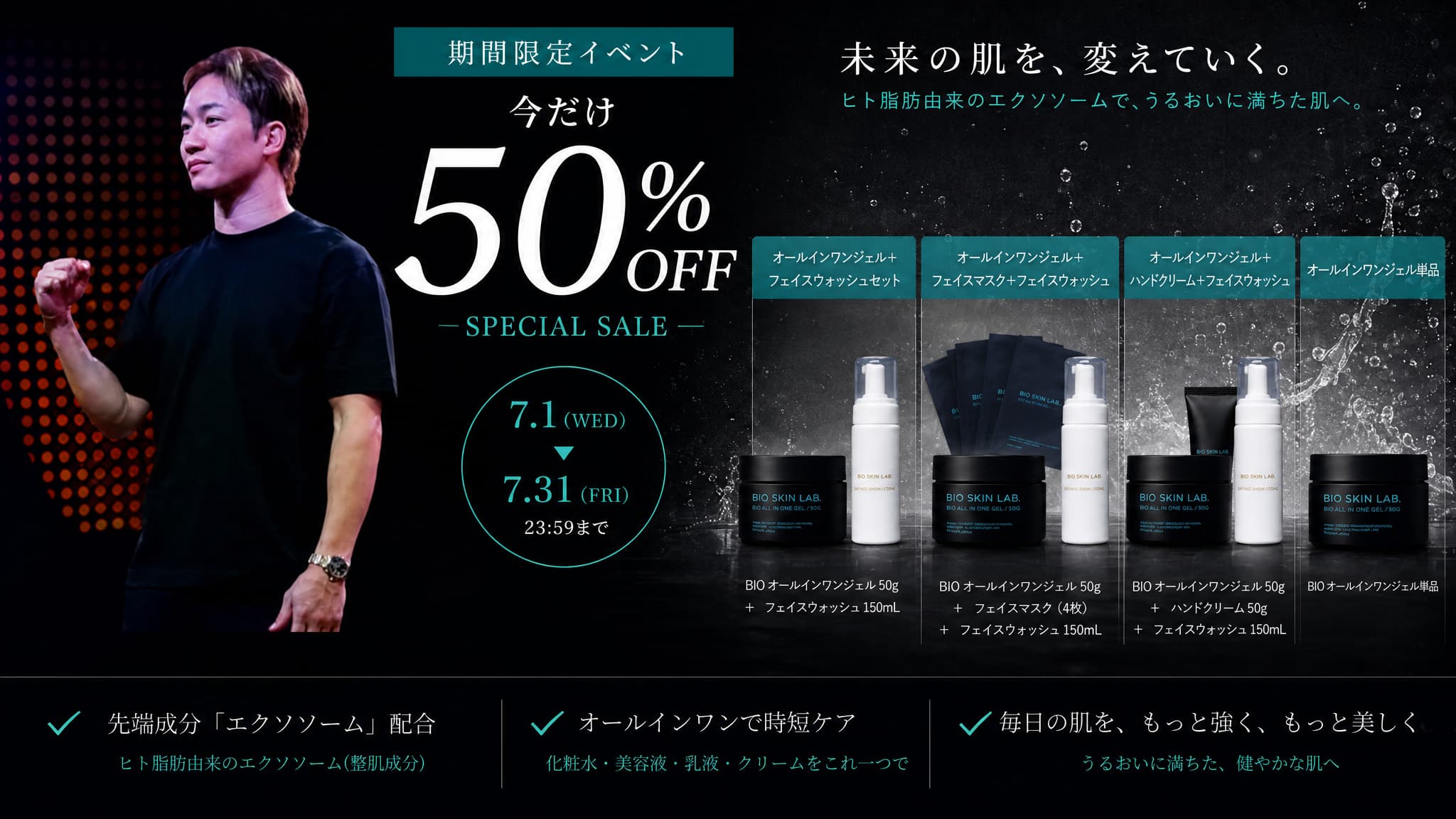 朝倉未来監修 エクソソーム オールインワン ジェル BIO SKIN ALL IN