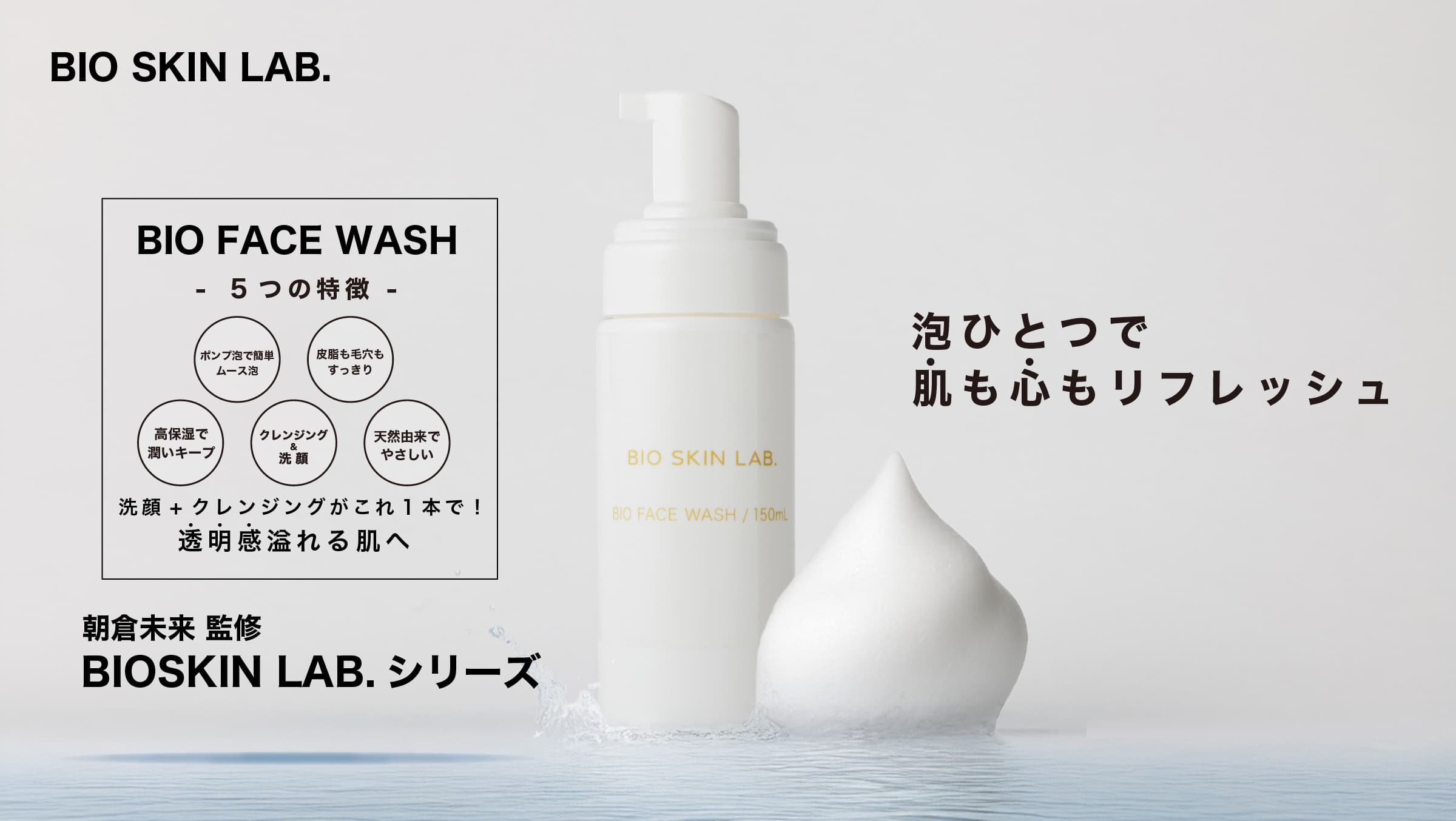 BIO SKIN LAB. ALL IN ONE GEL 50g 朝倉未来 朝倉未来監修 エクソソーム オールインワン ジェル BIO SKIN ALL