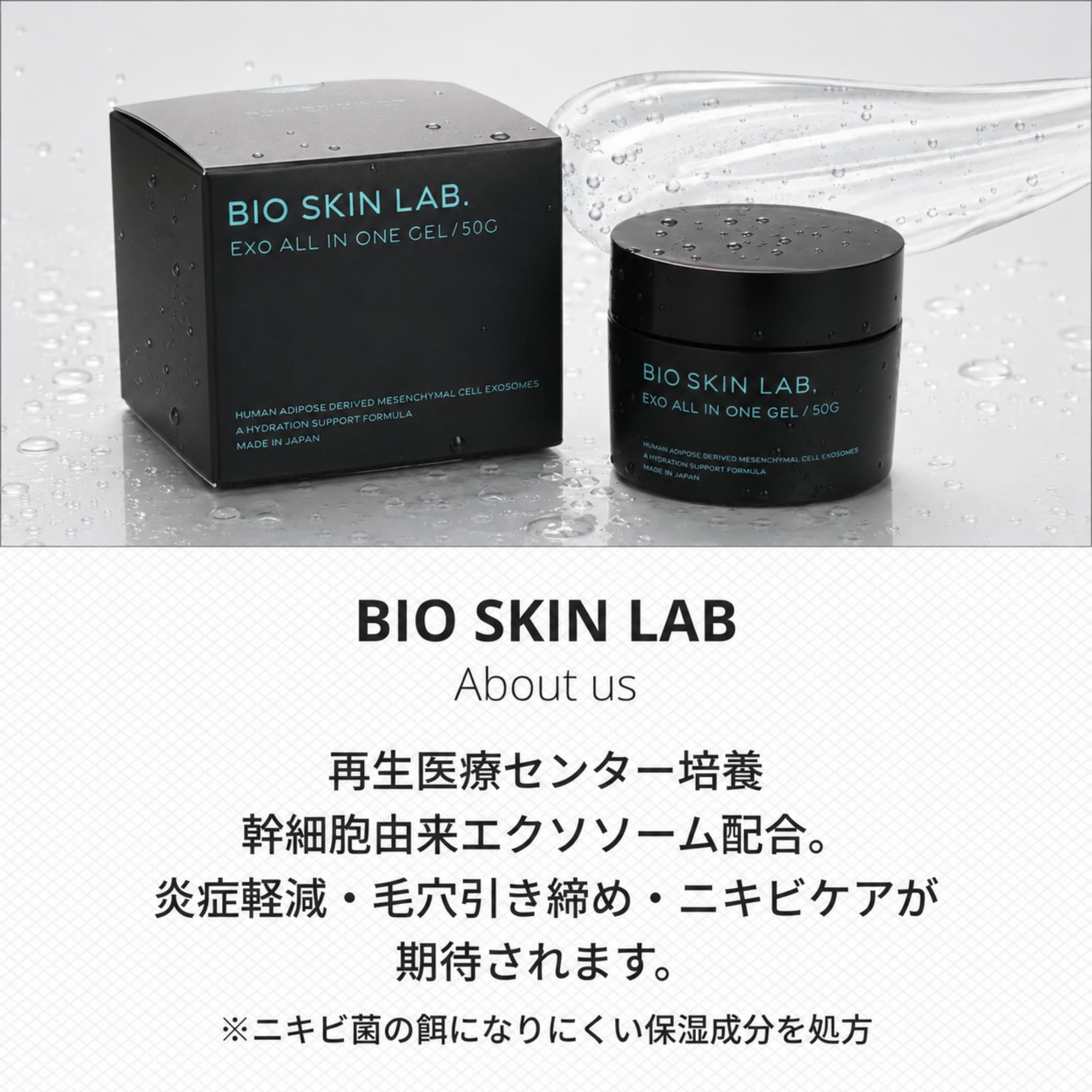 BIO オールインワンジェルEXO – BIO SKIN LAB