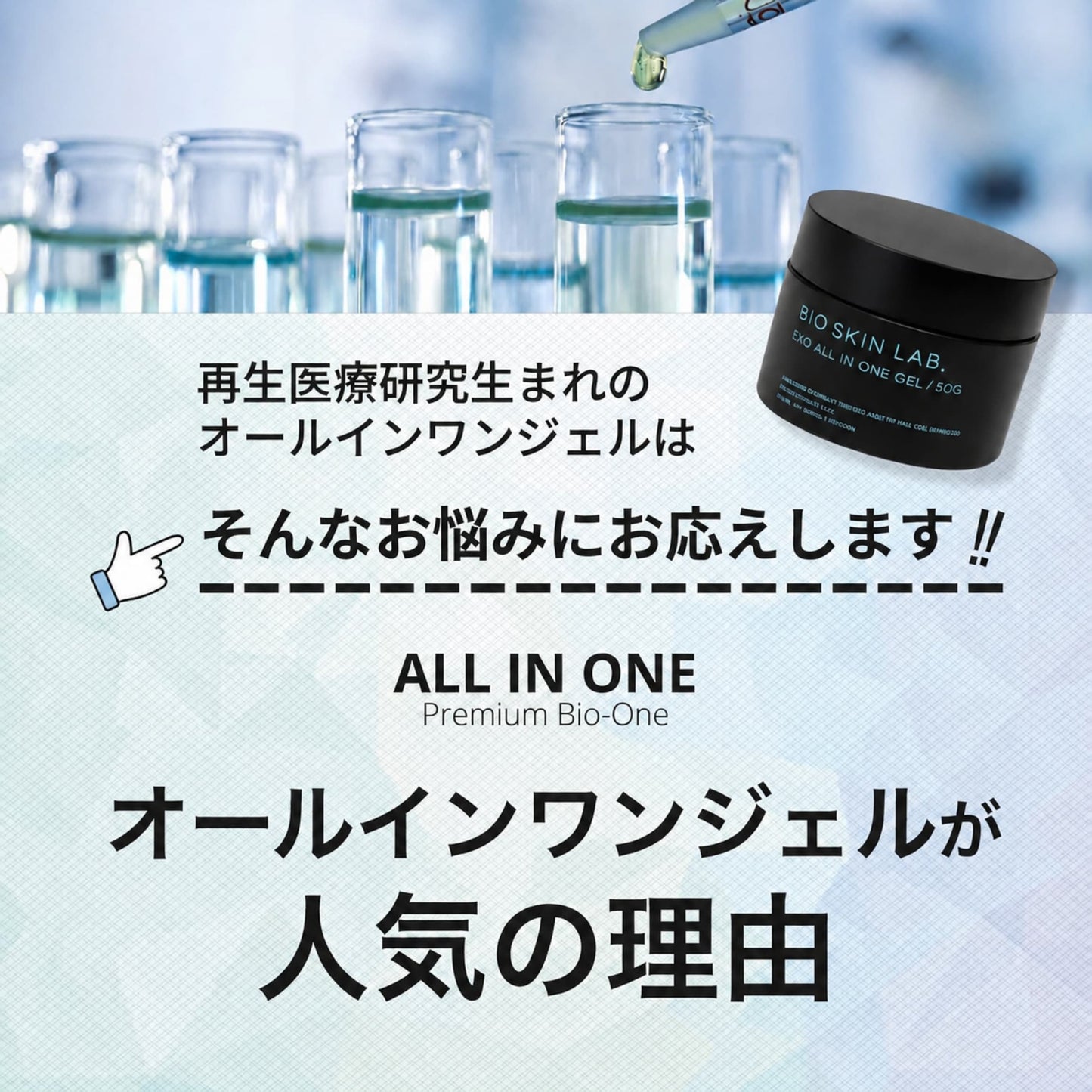 BIO オールインワンジェルEXO