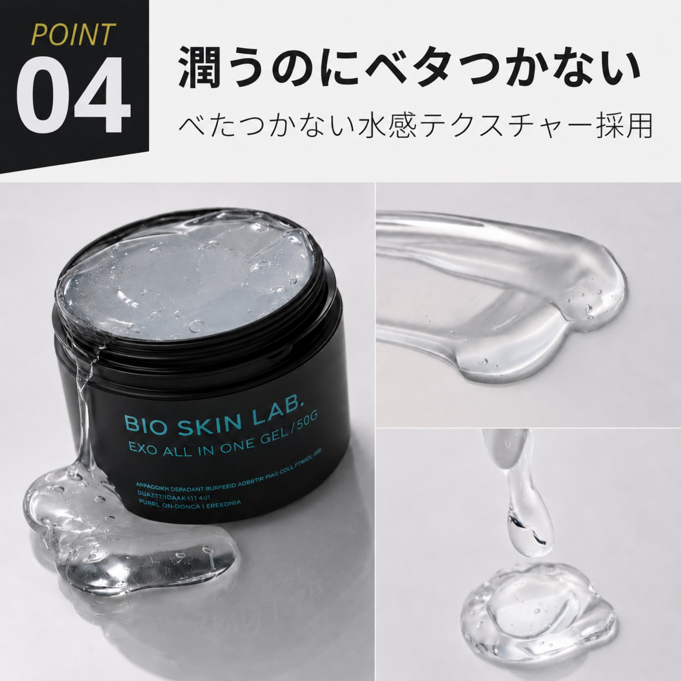 BIO オールインワンジェルEXO – BIO SKIN LAB