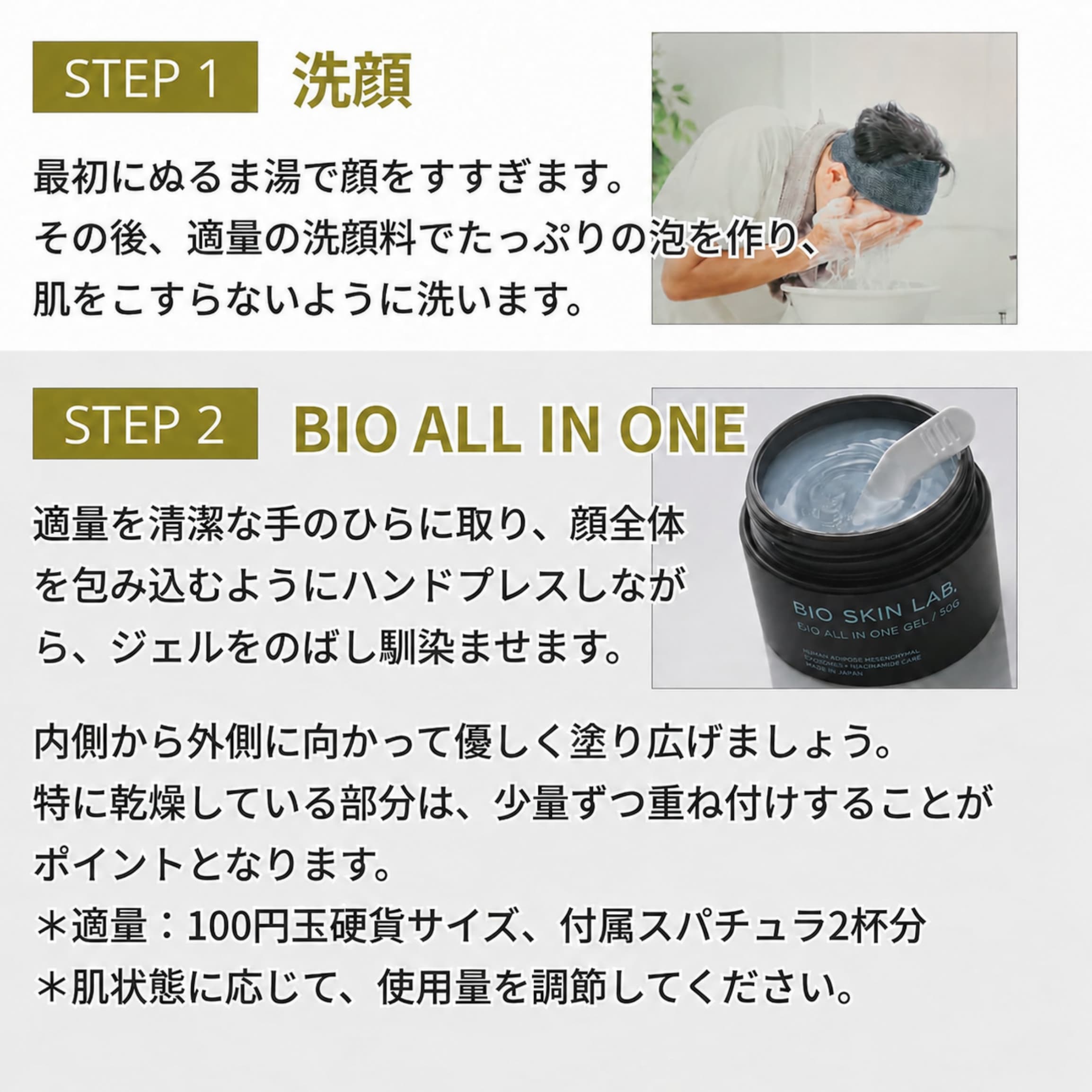 BIO オールインワンジェルEXO – BIO SKIN LAB