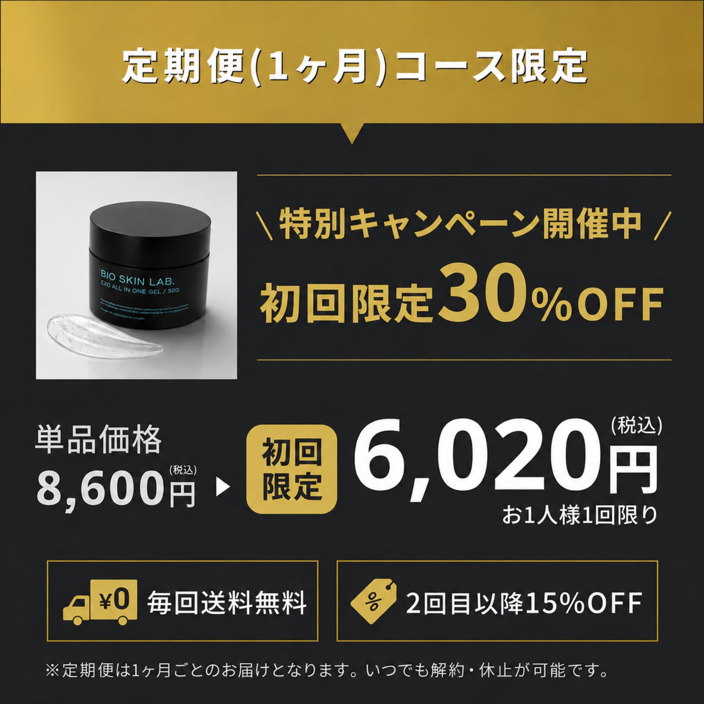 BIO オールインワンジェルEXO – BIO SKIN LAB
