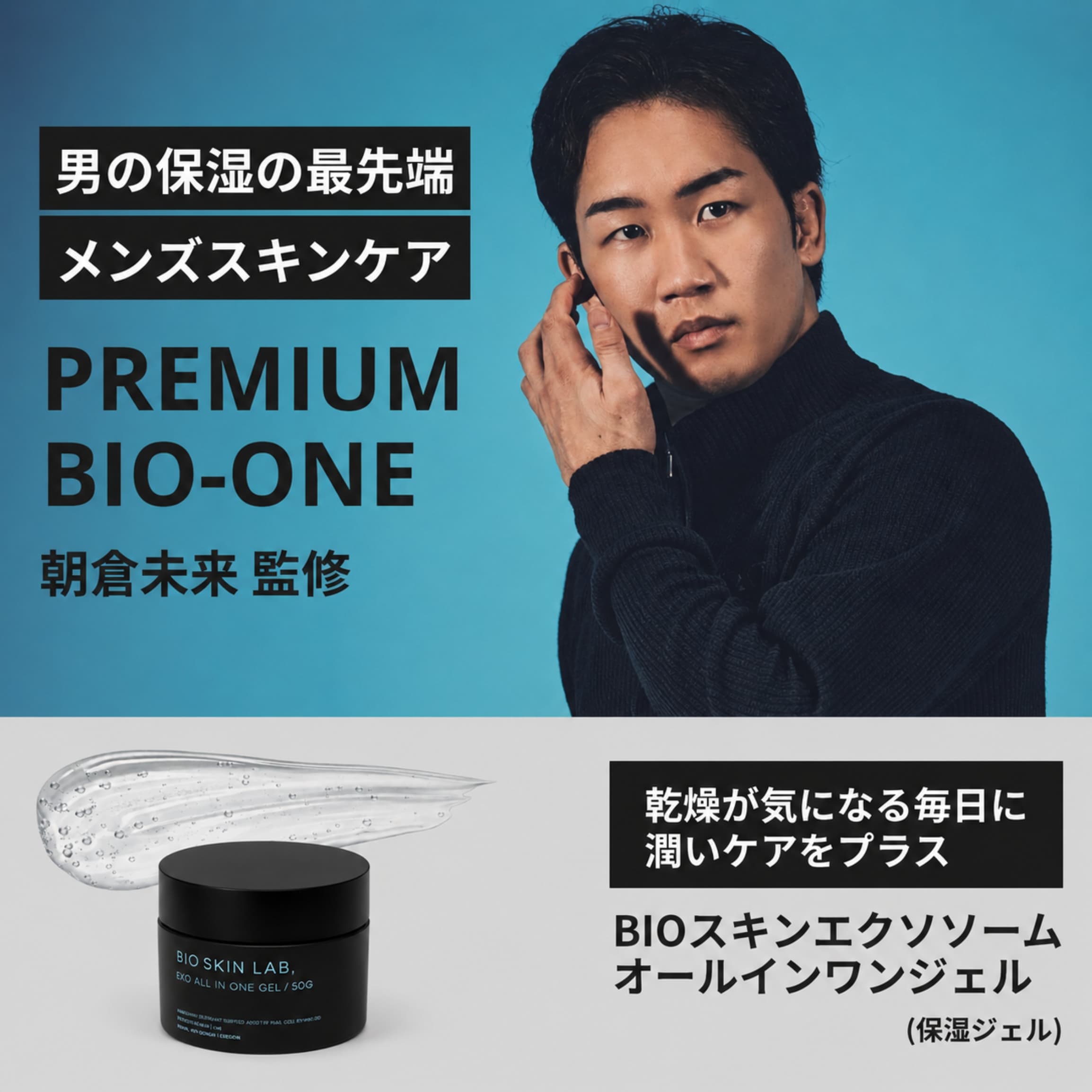 BIO オールインワンジェルEXO – BIO SKIN LAB