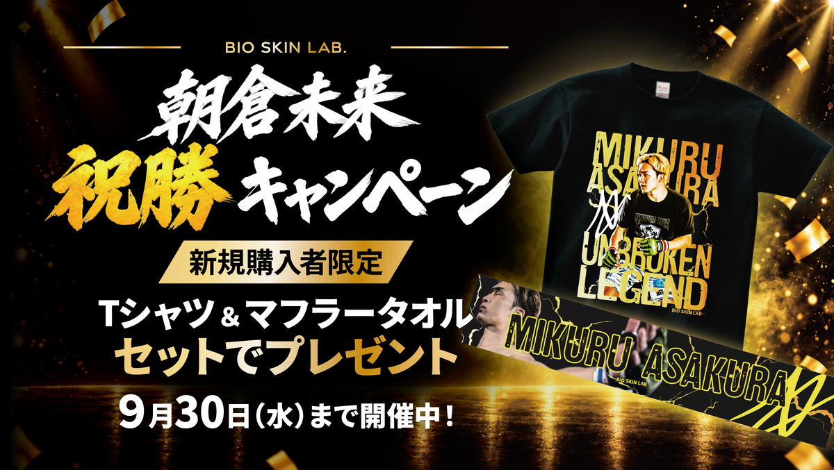 朝倉未来監修 エクソソーム オールインワン ジェル BIO SKIN ALL IN