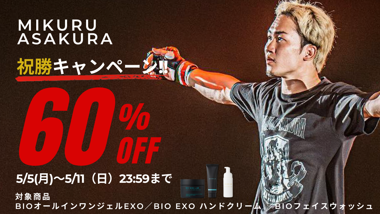 朝倉未来bio skin lab オールインワンジェル2個 RIZIN UFC 朝倉未来