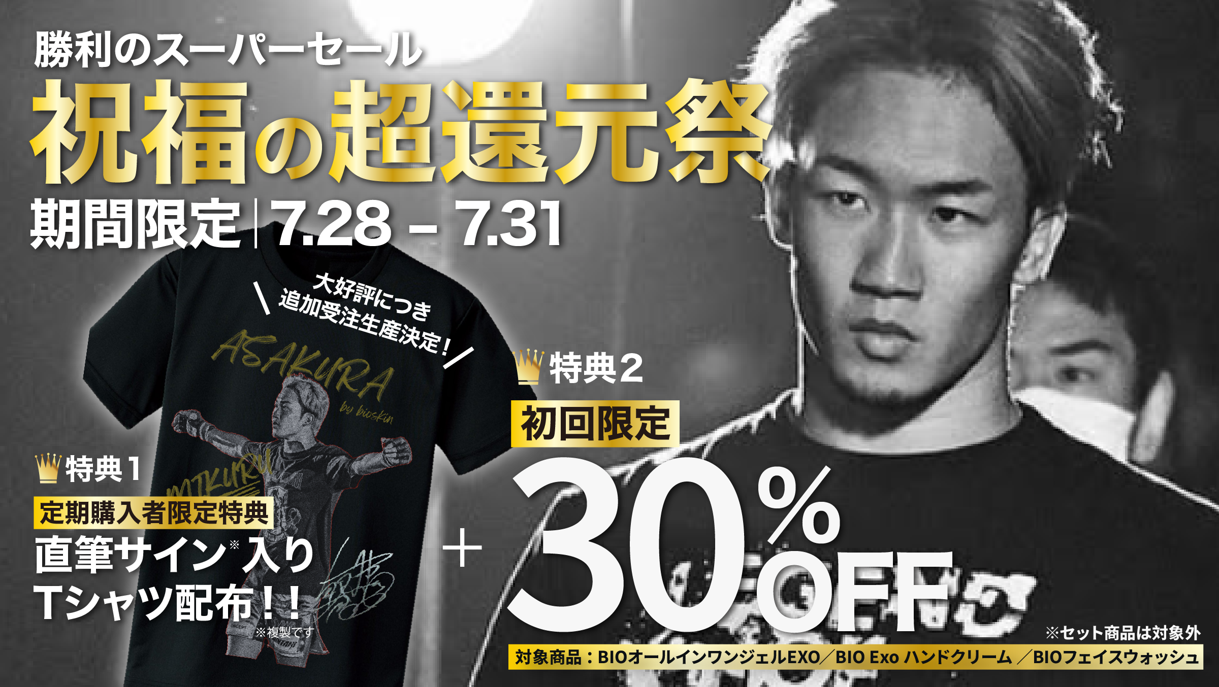 朝倉未来BIO SKIN LAB オールインワンジェル2個セット朝倉海RIZIN 